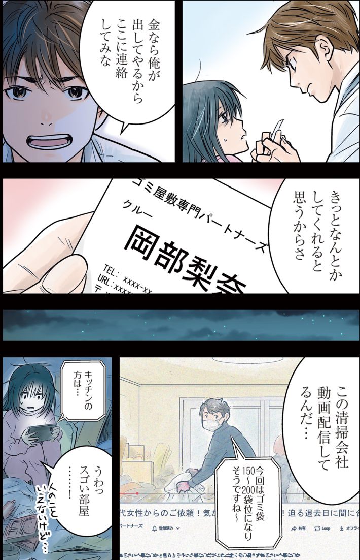 ゴミ屋敷専門パートナーズの現場日報 レベルMAXの人生お片付け