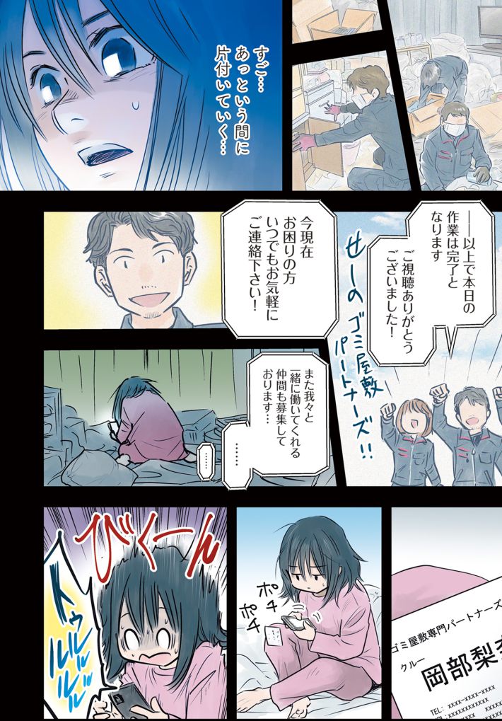 ゴミ屋敷専門パートナーズの現場日報 レベルMAXの人生お片付け