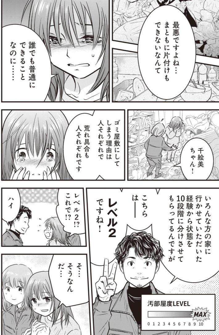 ゴミ屋敷専門パートナーズの現場日報 レベルMAXの人生お片付け