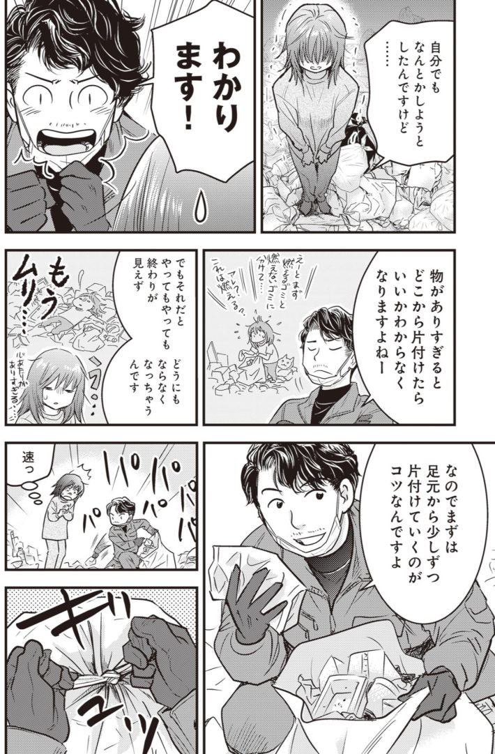 ゴミ屋敷専門パートナーズの現場日報 レベルMAXの人生お片付け