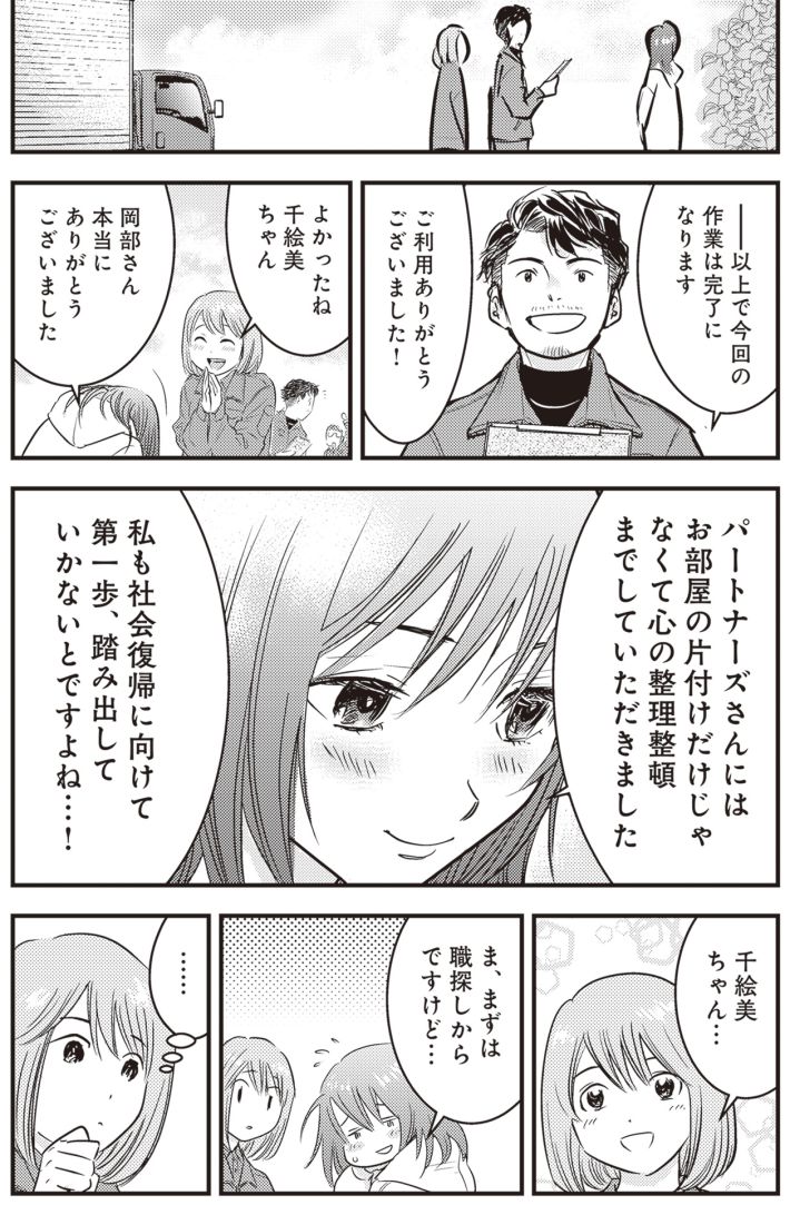 ゴミ屋敷専門パートナーズの現場日報 レベルMAXの人生お片付け