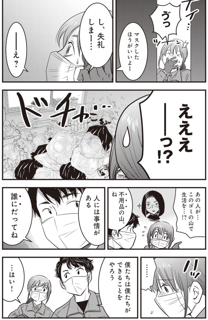 ゴミ屋敷専門パートナーズの現場日報　レベルMAXの人生お片付け