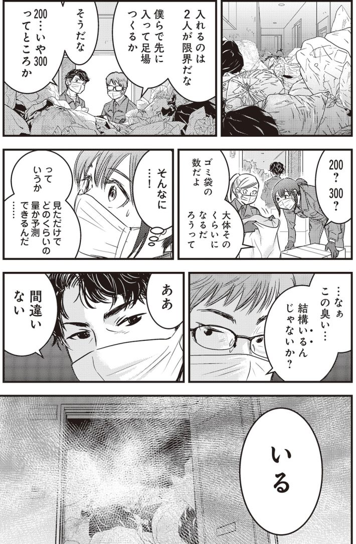 ゴミ屋敷専門パートナーズの現場日報　レベルMAXの人生お片付け