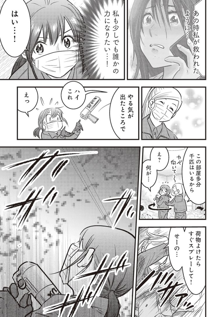 ゴミ屋敷専門パートナーズの現場日報　レベルMAXの人生お片付け