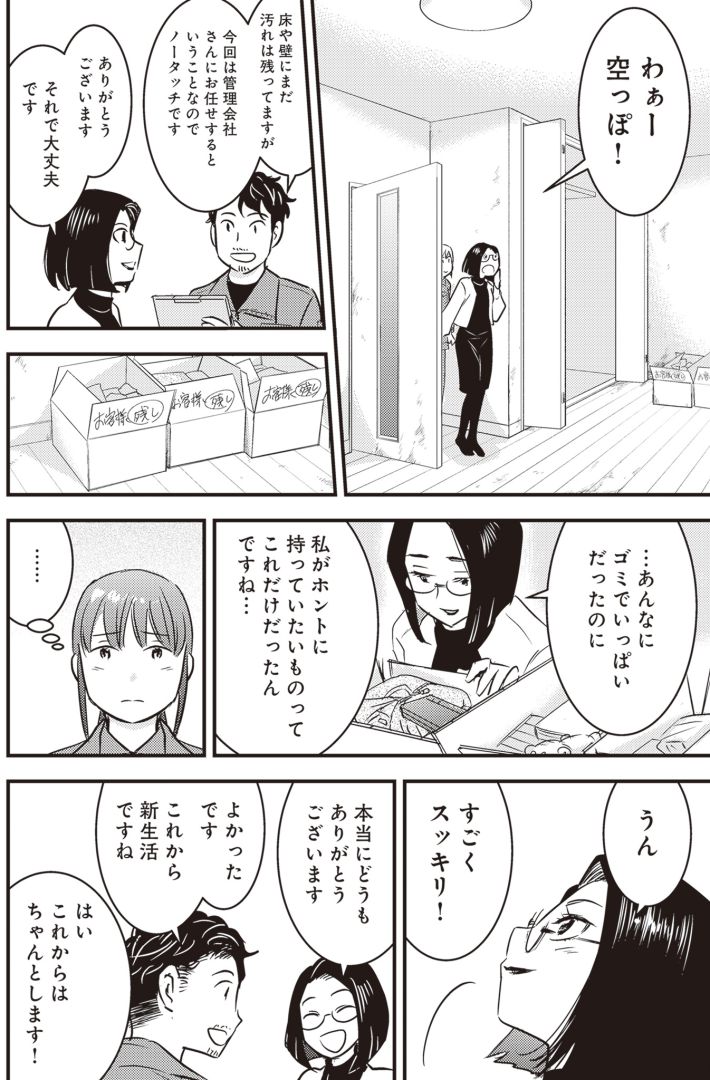 ゴミ屋敷専門パートナーズの現場日報 レベルMAXの人生お片付け