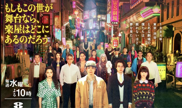 ドラマ『もしもこの世が舞台なら、楽屋はどこにあるのだろう』公式サイトより