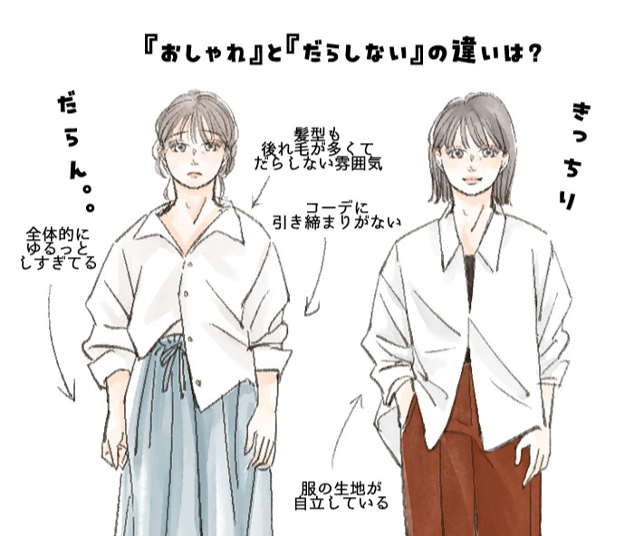 抜け感ファッション