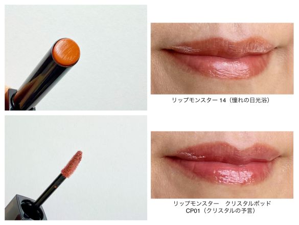 ケイト リップモンスター