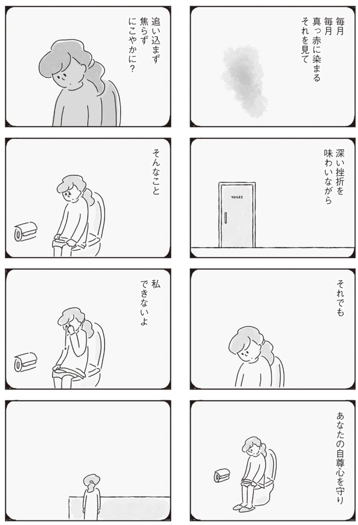 33歳という日々　子なし夫婦、エリの場合