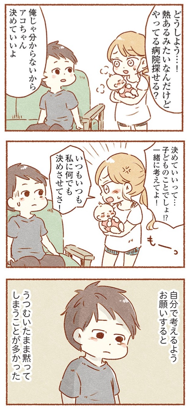 『夫と心が通わない カサンドラ症候群で笑えなくなった私が離婚するまでの話』