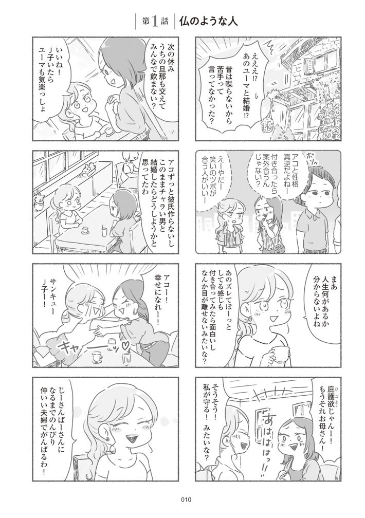 夫と心が通わない カサンドラ症候群で笑えなくなった私が離婚するまでの話
