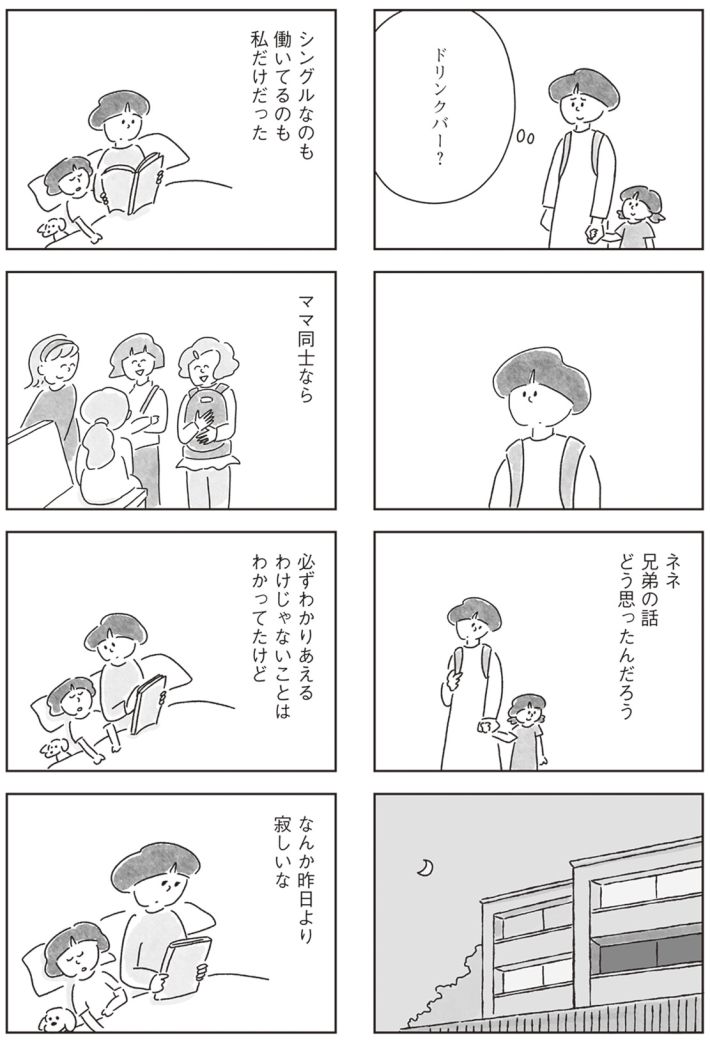 33歳という日々　シングルマザー、ゆみの場合