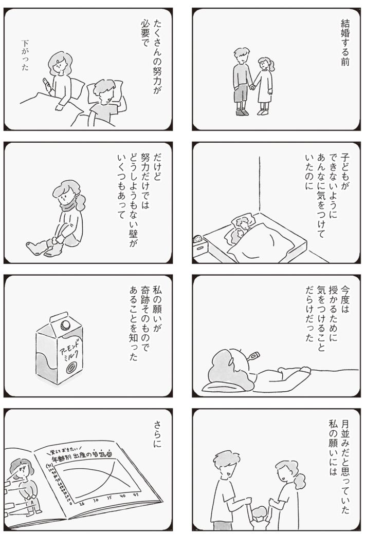 33歳という日々　子なし夫婦、エリの場合