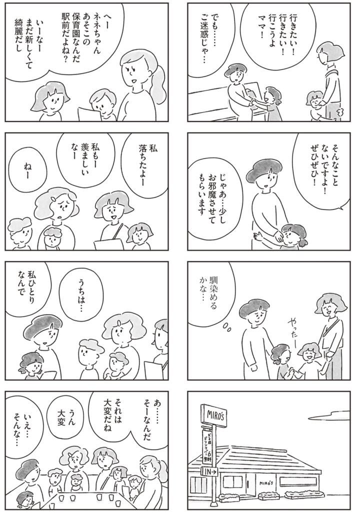 33歳という日々　シングルマザー、ゆみの場合