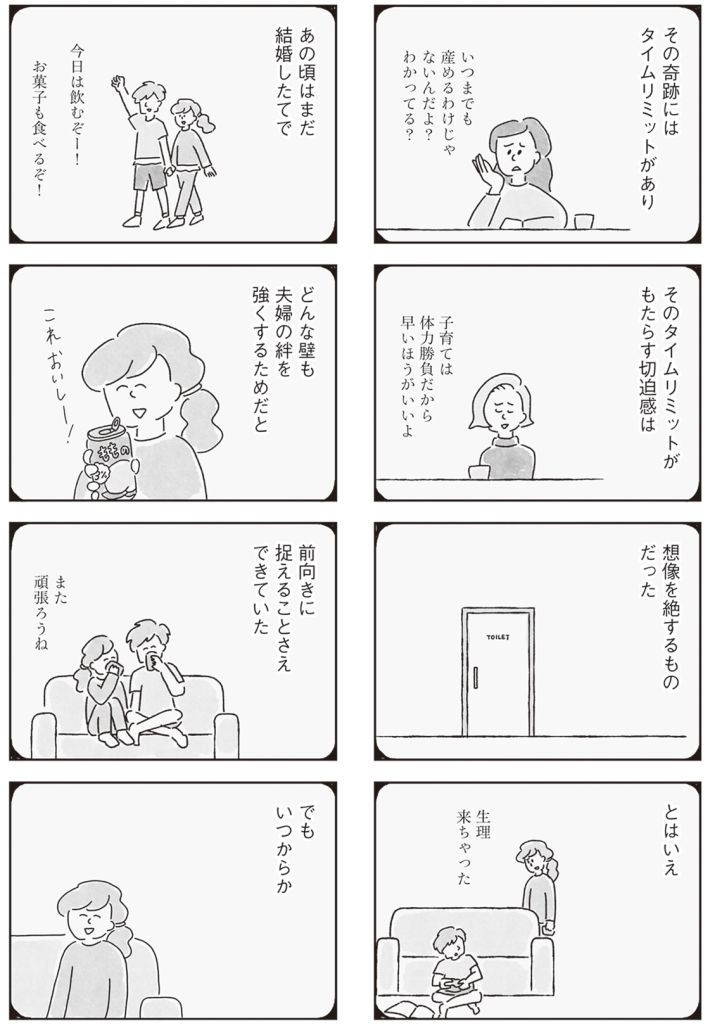 33歳という日々　子なし夫婦、エリの場合