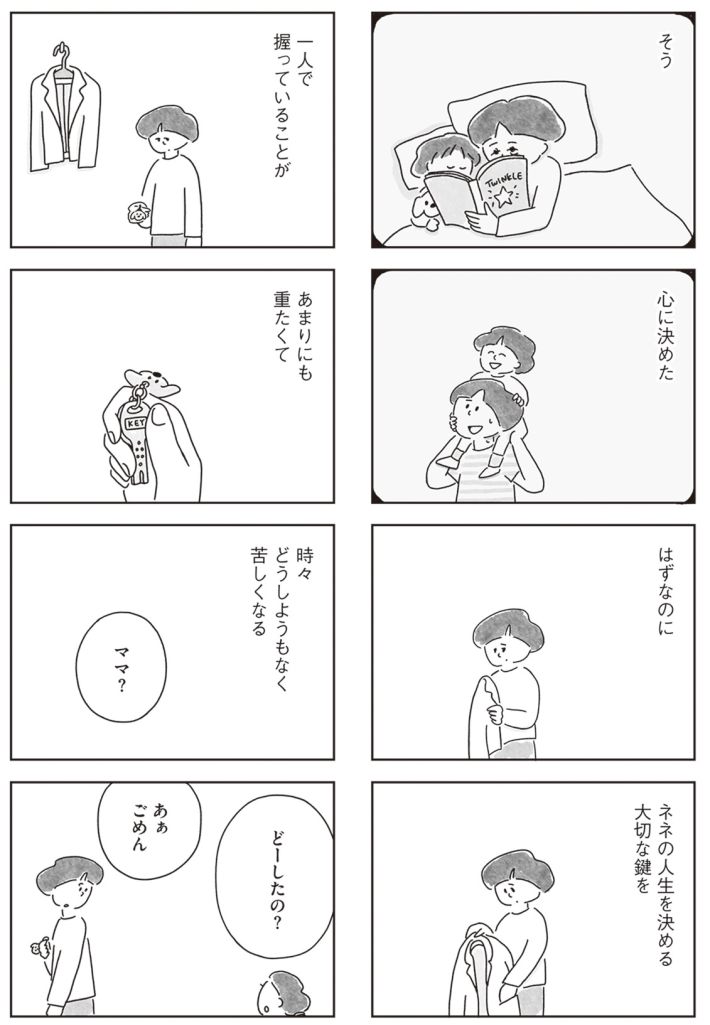 33歳という日々　シングルマザー、ゆみの場合