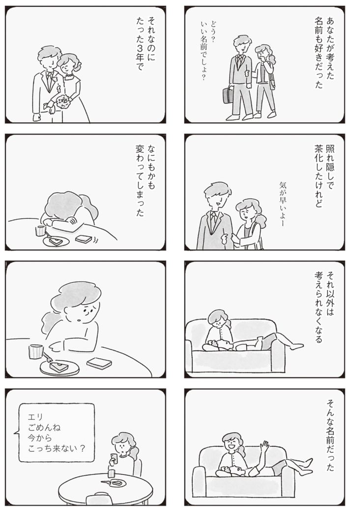 33歳という日々　子なし夫婦、エリの場合