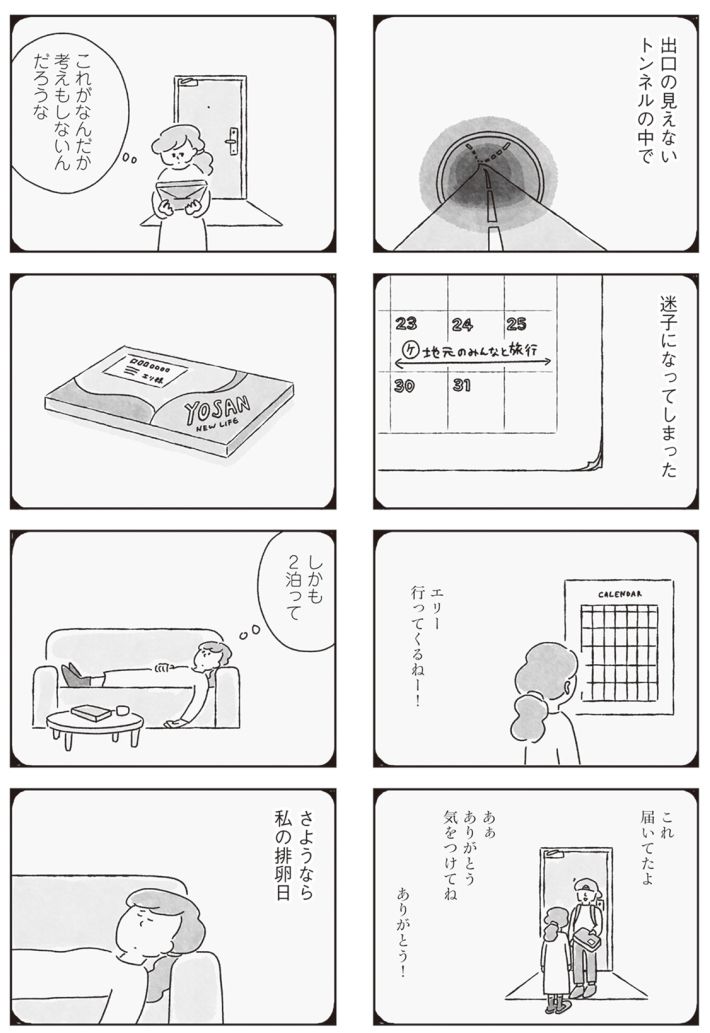 33歳という日々　子なし夫婦、エリの場合