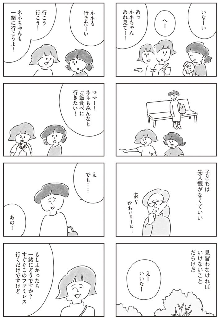 33歳という日々　シングルマザー、ゆみの場合