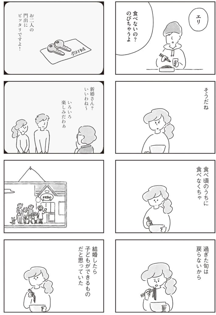 33歳という日々　子なし夫婦、エリの場合