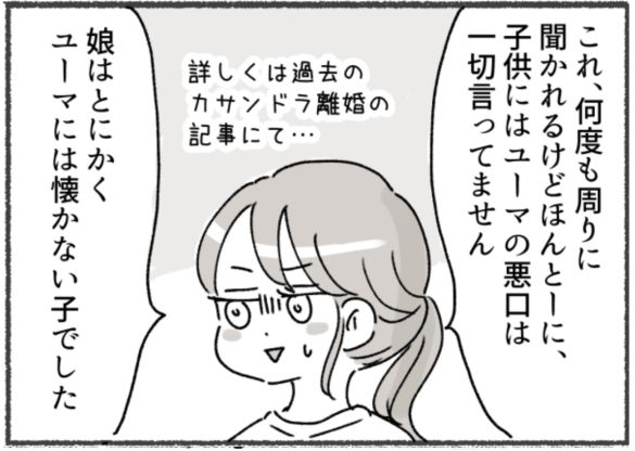 アスペルガー夫と離婚した後の話 
