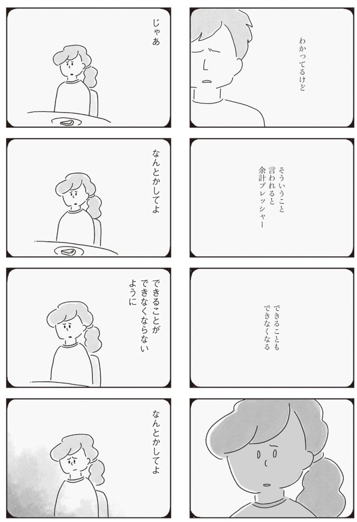 33歳という日々　子なし夫婦、エリの場合