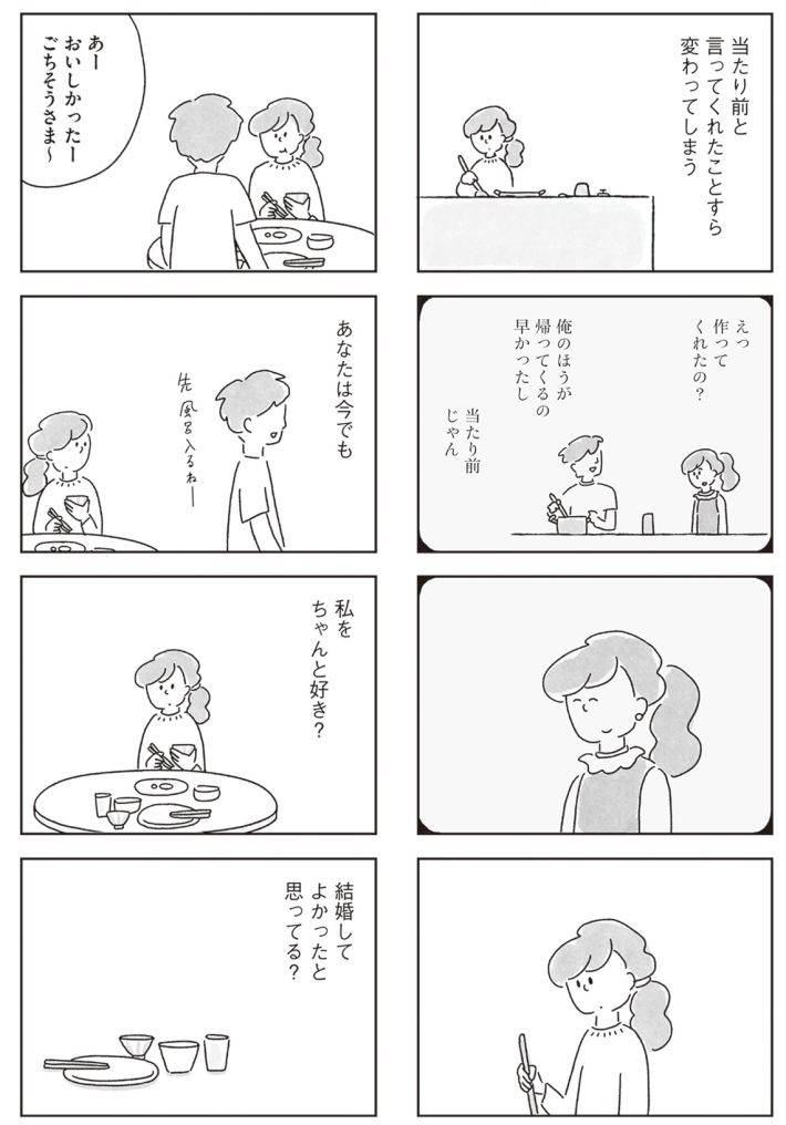 33歳という日々　子なし夫婦、エリの場合