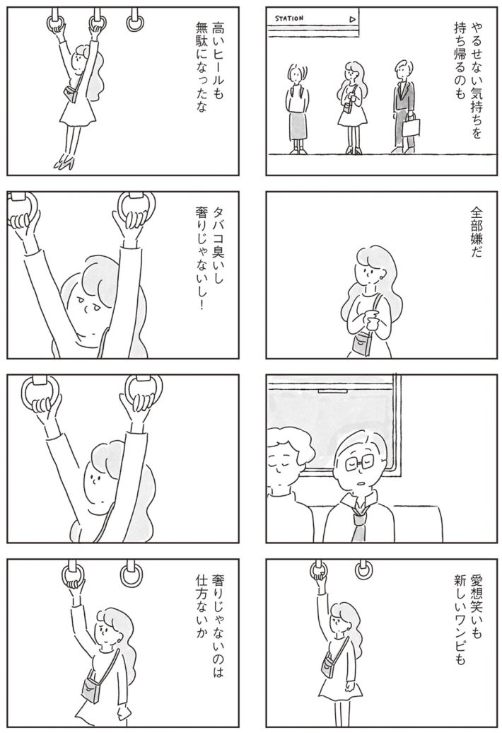 33歳という日々 独身彼なし、このみの場合