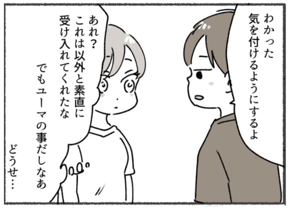 アスペルガー夫と離婚した後の話