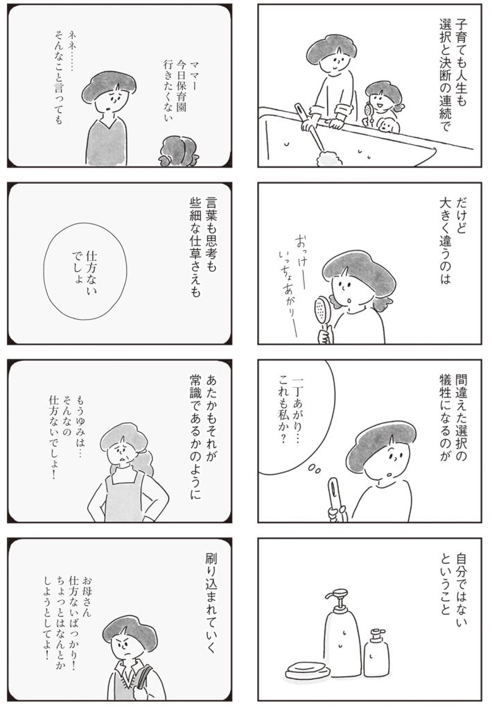 33歳という日々　シングルマザー、ゆみの場合