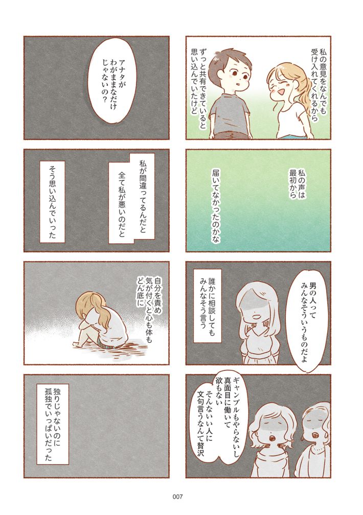 夫と心が通わない カサンドラ症候群で笑えなくなった私が離婚するまでの話