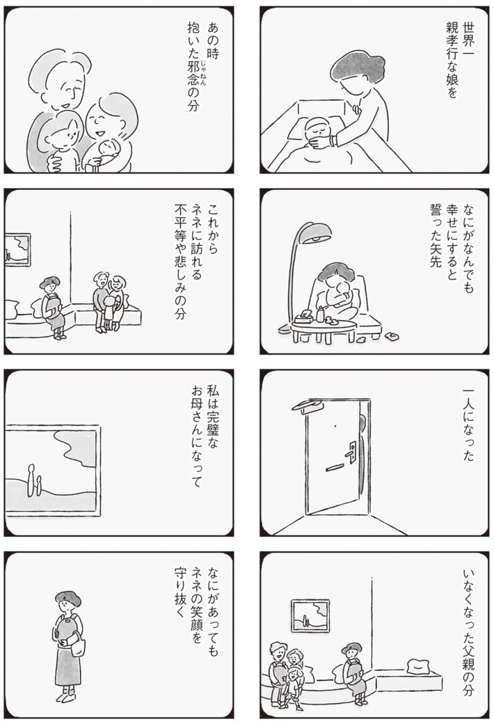 33歳という日々　シングルマザー、ゆみの場合