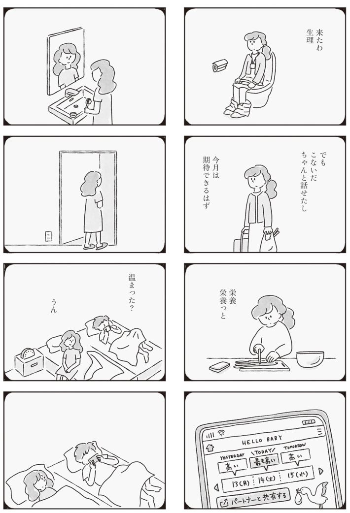 33歳という日々　子なし夫婦、エリの場合