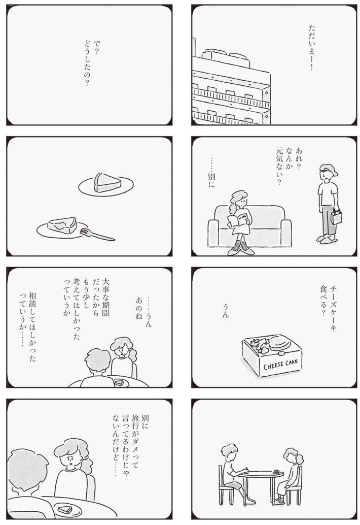 33歳という日々　子なし夫婦、エリの場合