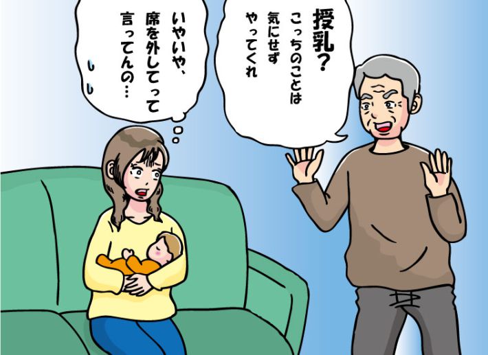 授乳中に席を外さない義父