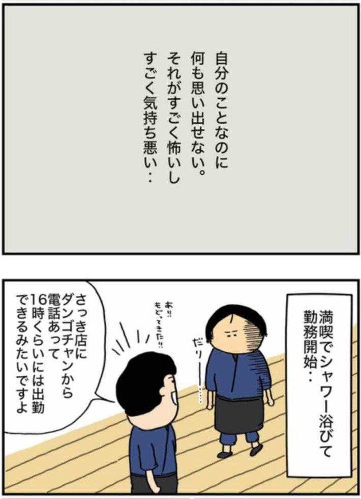 アル中だった私の酒事情16