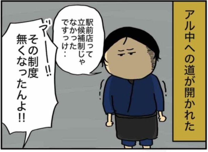 アル中だった私の酒事情2