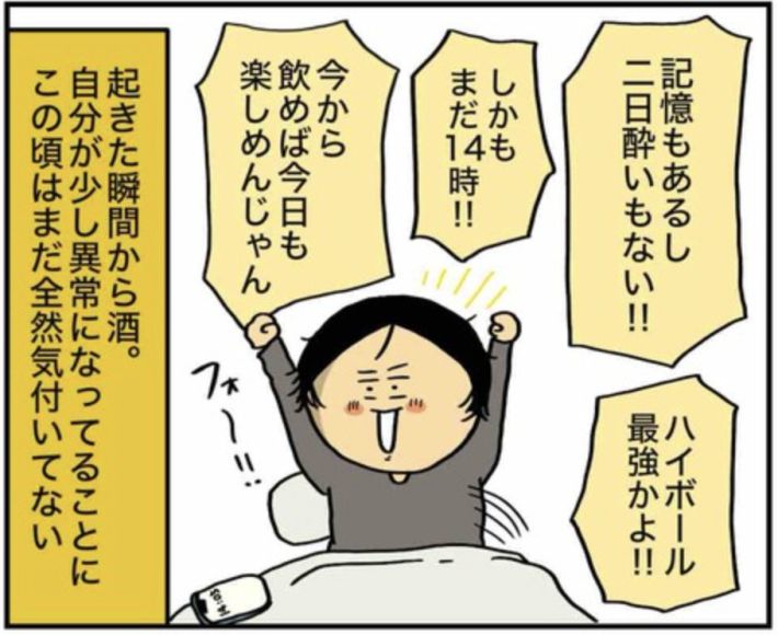 アル中だった私の酒事情9