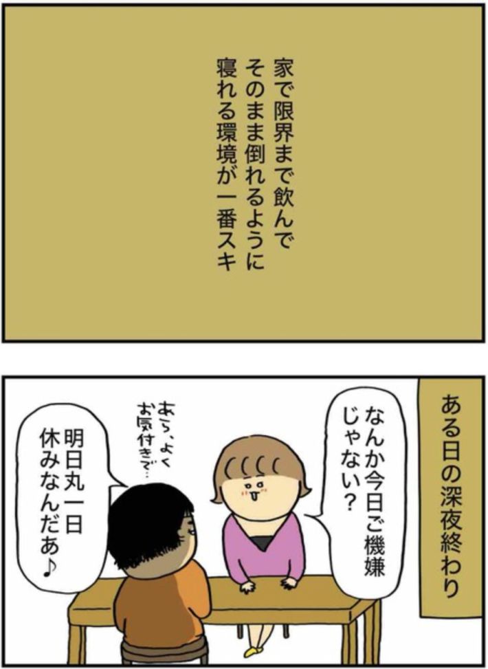 アル中だった私の酒事情 18