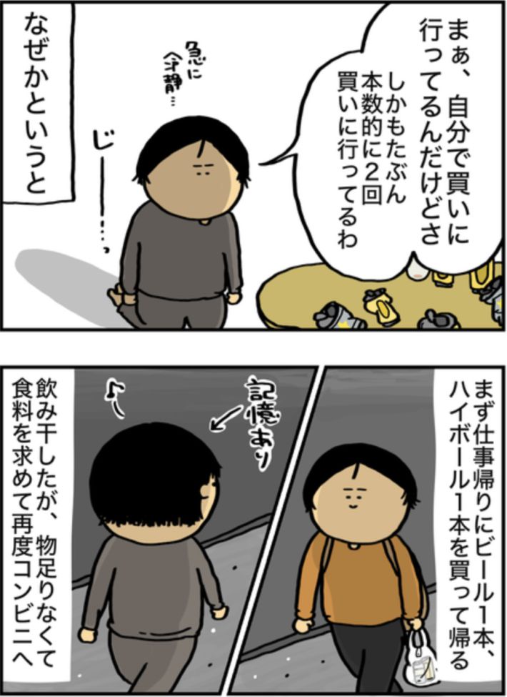 アル中だった私の酒事情38