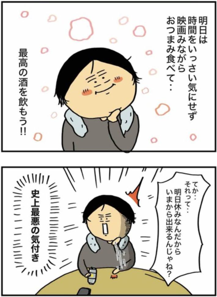 アル中だった私の酒事情5