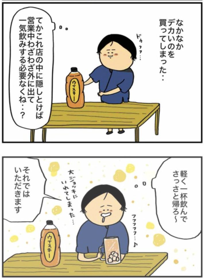 アル中だった私の酒事情 13