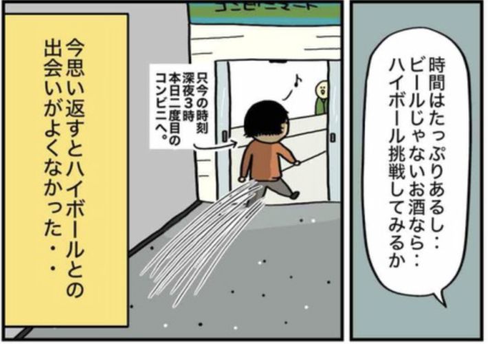 アル中だった私の酒事情8