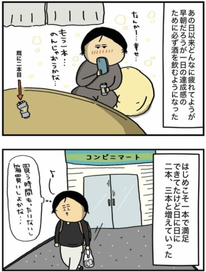 アル中だった私の酒事情4