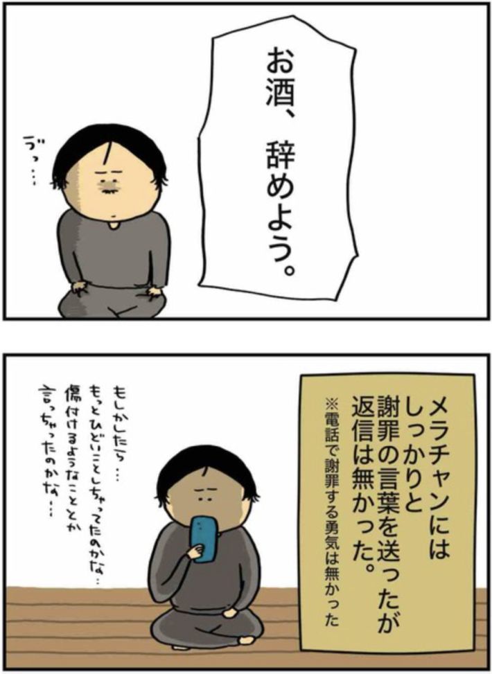 アル中だった私の酒事情22