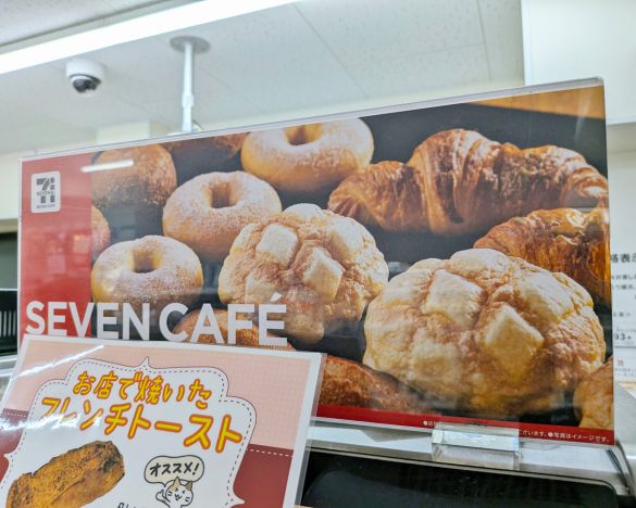 「セブンカフェ ベーカリー」