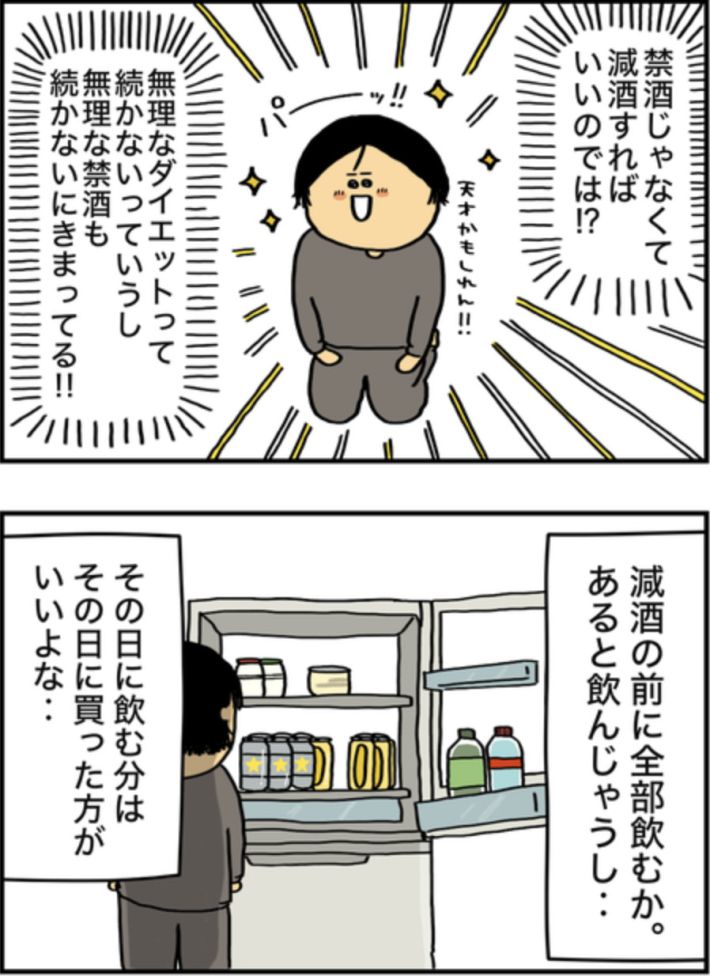 アル中だった私の酒事情37