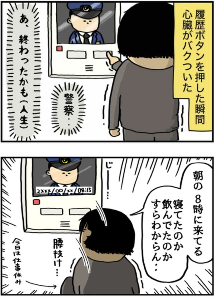 アル中だった私の酒事情39