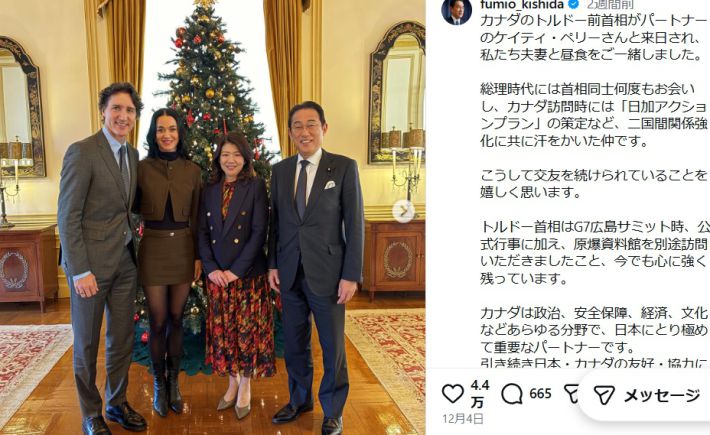 岸田元首相夫妻＆トルドー氏＆ケイティの4ショット