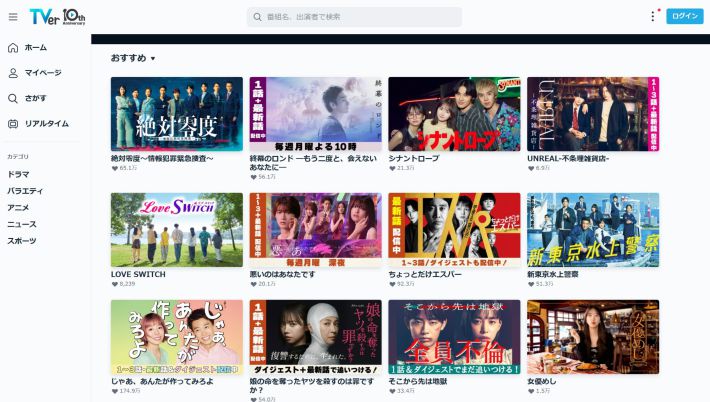 画像：TVer公式サイトより